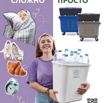 Сохраняйте экологическое равновесие!